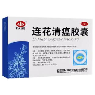 大规格】以岭 连花清瘟胶囊48粒清瘟解毒流行性感冒发热莲花清瘟