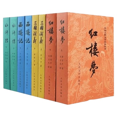 四大名著红楼梦三国演义水浒传