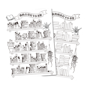 我的古诗打卡小书架涂色表海报挂图背诵阅读书打卡记录表卡每日计划打卡表儿童自律打卡挂历墙小学生学习神器