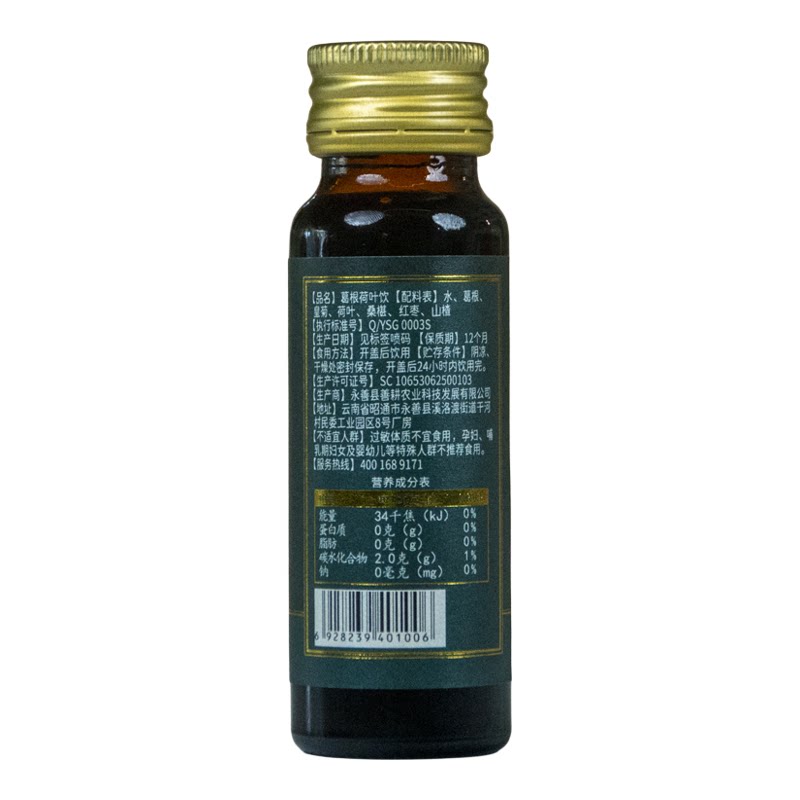 葛根荷叶饮草本植物饮料50ml