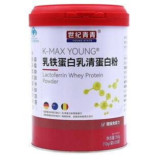 世纪青青乳铁蛋白乳清蛋白粉350g独立包装正品保障进口乳铁蛋白