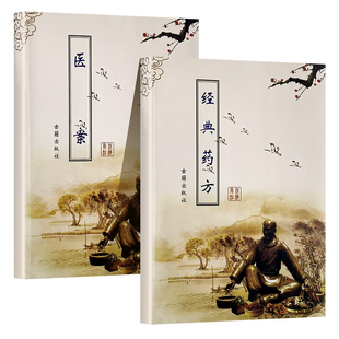 全新正版 倪海厦中医书籍全套 经典药方和医案 精装 全2册 送倪海厦全套视频正品