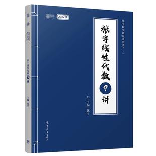 【送课程】张宇2026考研数学强化36讲27讲闭关修炼复习数学一二三高数18讲率论线性代数9讲搭基础30讲1000题真题大全解最后8+4卷