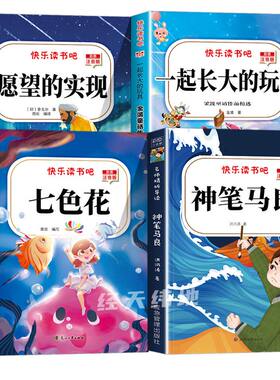 神笔马良二年级下册必读的课外书5册快乐读书吧二2下老师推荐小学生阅读书籍大头儿子爸爸七色花愿望的实现注音版童话故事经典散文