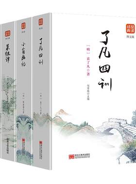 全4册处世四大奇书正版书籍