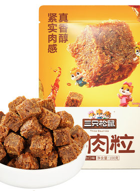 牛肉粒混合口味解馋零食网红小吃