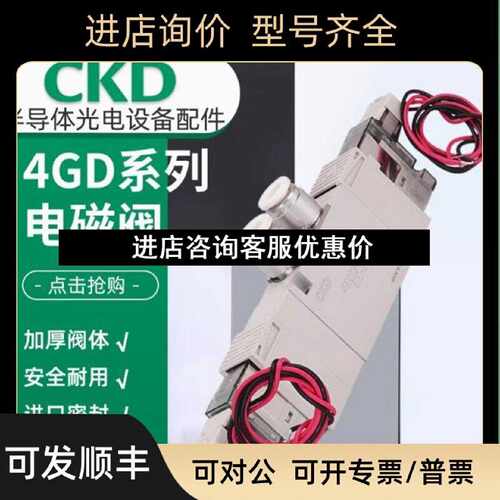 议价CKD电磁阀4GD219RC4E2C34GD119RC6C4E2C3