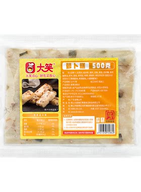 大笑萝卜糕500g小吃广式