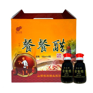 阳之源餐餐醋8瓶礼盒装山西晋城特产配料干净5度老陈醋小瓶餐桌醋