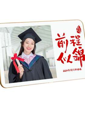 大学生毕业照相框定制洗照片