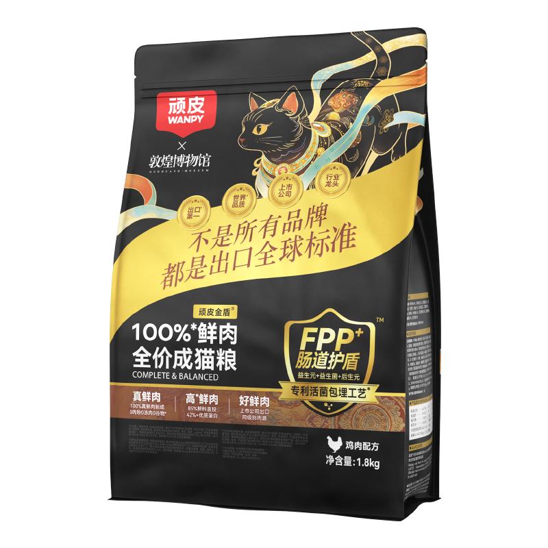 Wanpy顽皮小金盾100%鲜肉全价成猫幼猫粮冻干猫粮高蛋白营养猫粮