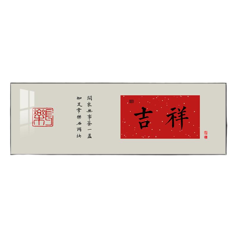 客厅新中式高档吉祥如意书房挂画