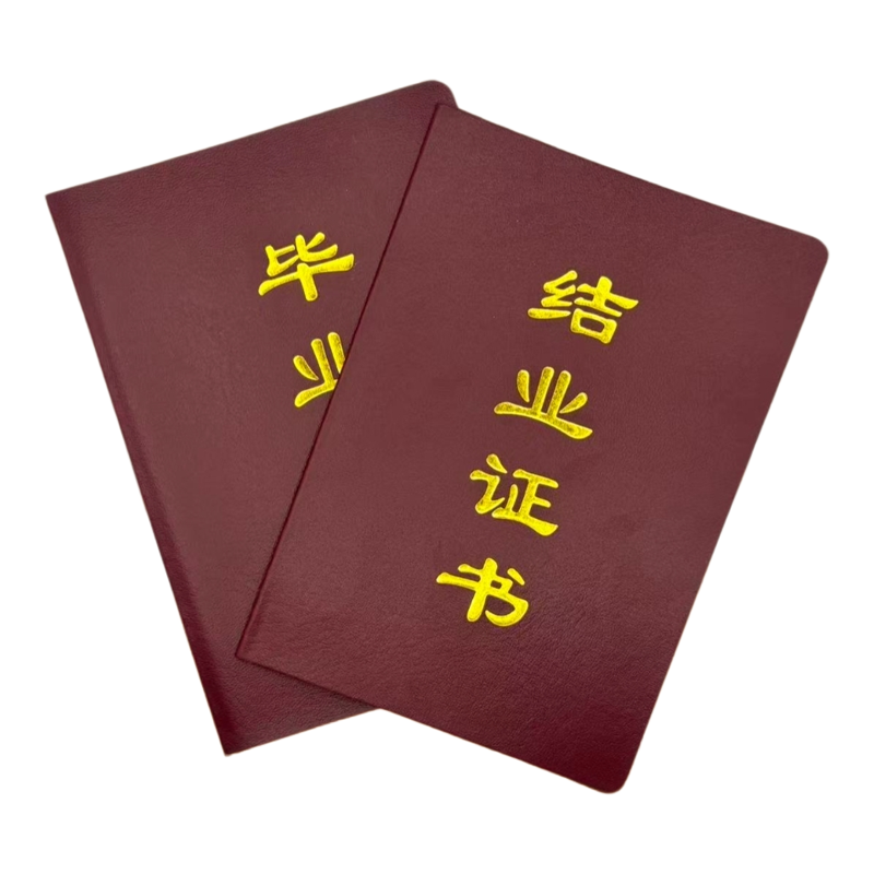 空白大本毕业结业包邮结业大本烫