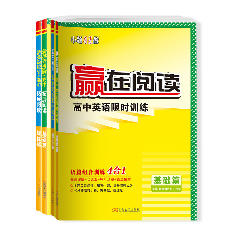 2026小题狂做高中英语拓展阅读
