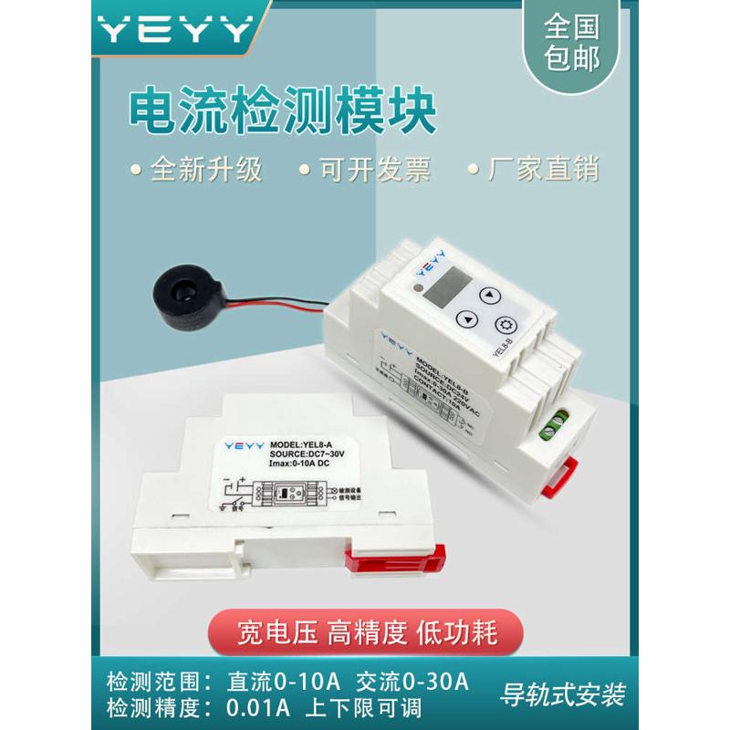 直交流电流检测传感器模块信号采集过流欠流保护继电器12V24V220
