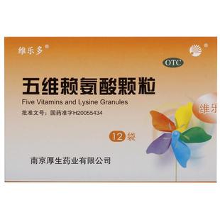 维乐多五维赖氨酸颗粒12袋生长素青少年预防流感感冒增强体质长高