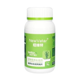 纽维特猫草片化毛球片化毛膏猫咪专用吐毛排毛呵护猫咪肠胃化毛片