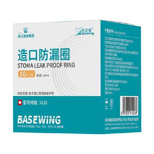 海氏海诺造口防漏圈密封弹力胶造口袋造瘘底盘防渗漏贴附件加固环