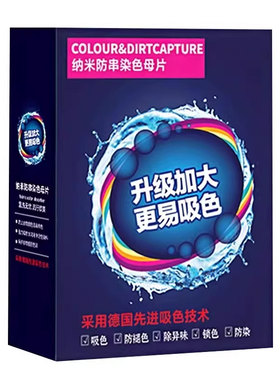 色母片吸色片吸色纸安心混洗