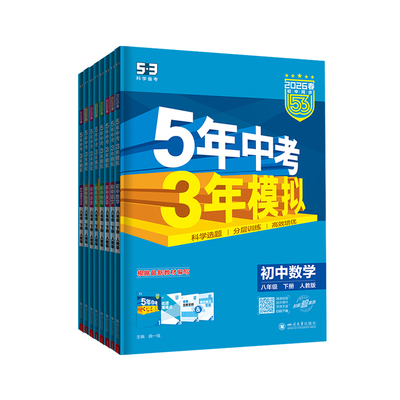 2026春五三初中同步下单立减