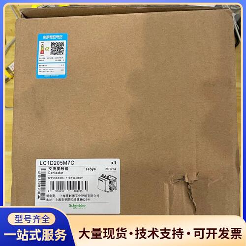 议价施耐德全新原装接触器LC1D205M7C  380V.
