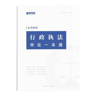 2026国省考【行政执法类】申论一本通丨南京报业传媒集团主管主办
