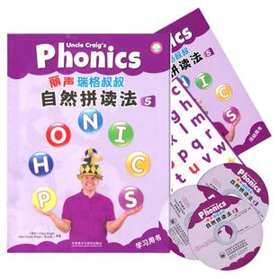 外研社丽声瑞格叔叔自然拼读法5 可点读少儿英语自然拼读Phonics教材 小学拼读培训通用教程幼儿英语自然拼读启蒙书自然拼读教材5