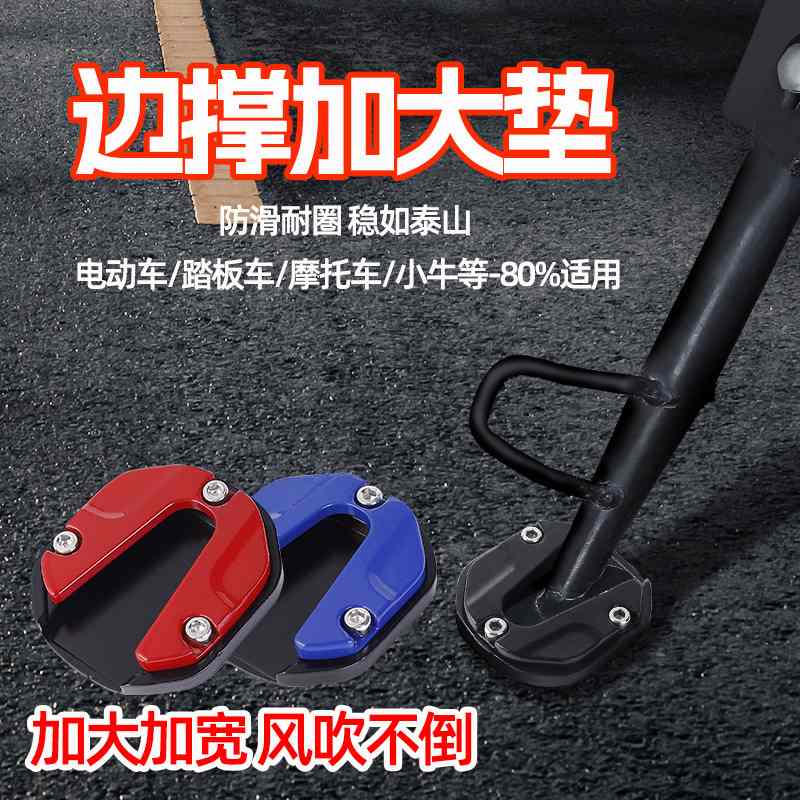 电动车侧边撑加大底座脚边撑单加宽踏板车防滑撑改装垫支套零配件