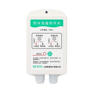 希崖户外防水型无线遥控开关220V抽水泵大功率遥控器电源开关遥控