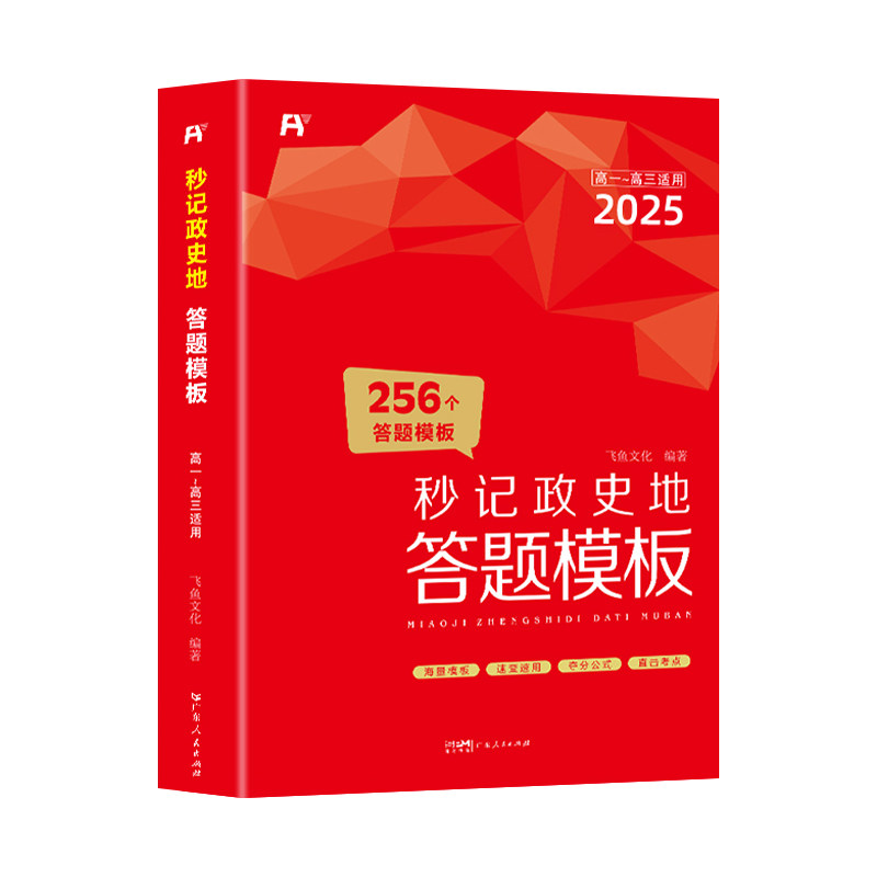 高中秒记政史地答题模板知识汇总