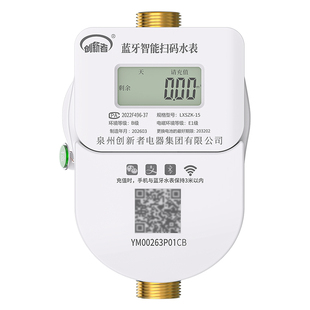 智能水表远程4G非阀控预付费智能无线冷水表高精度防水免抄表