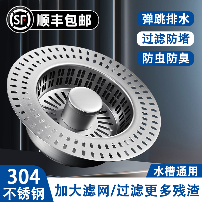 厨房水槽过滤网洗菜盆洗碗池漏水塞不锈钢通用款水槽弹跳芯下水器