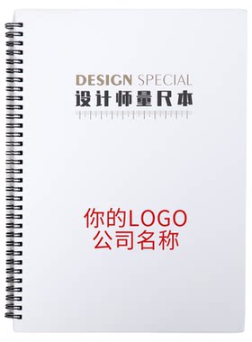 A4设计师量房本加厚120克可定制