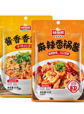 味仙居麻辣香锅调料酱香