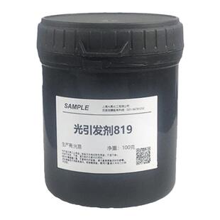【100克】德国BASF巴斯夫高效光引发剂光敏剂艳佳固Irgacure 819