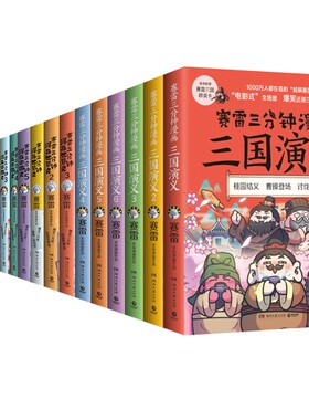 任选赛雷三分钟中华上下五千年