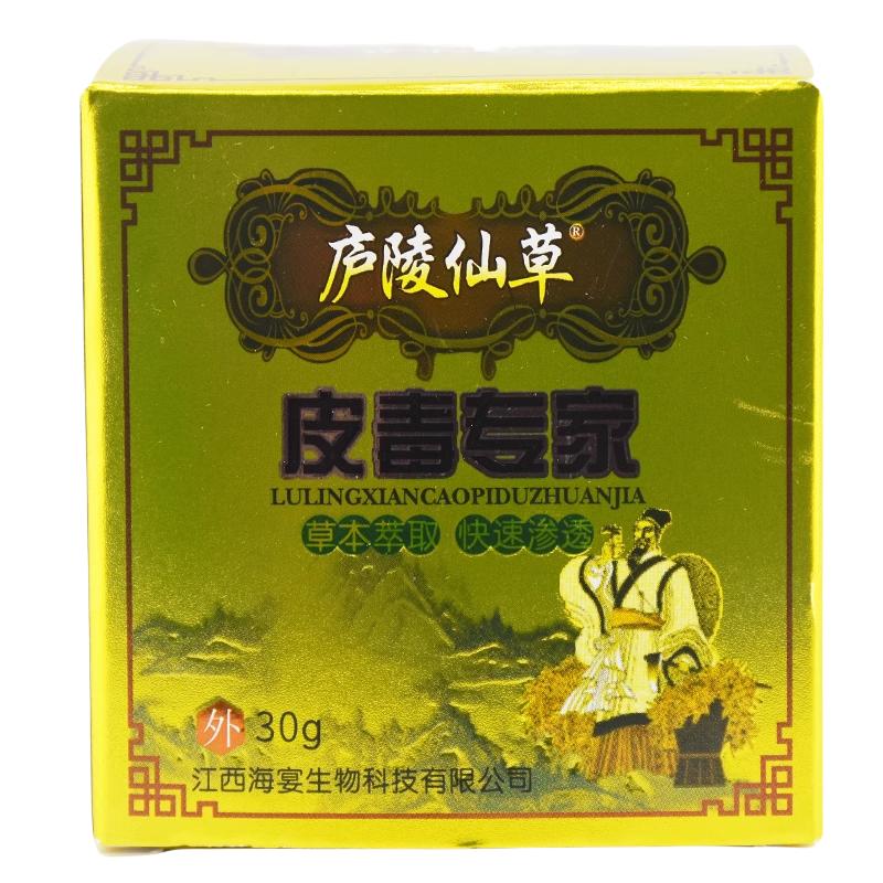 廬陵仙草皮毒專家30g皮膚過敏性瘙癢蚊蟲叮咬外用舒緩護(hù)理膏正品