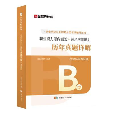 金标尺事业编社会科学B类考试