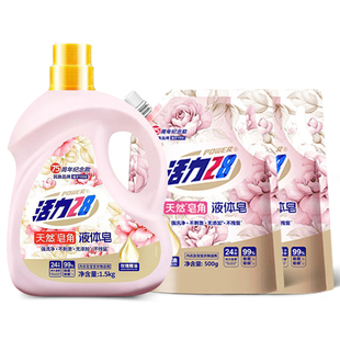 【新品上市】活力28天然皂角液体皂液衣物去污除菌留香去渍宝宝用