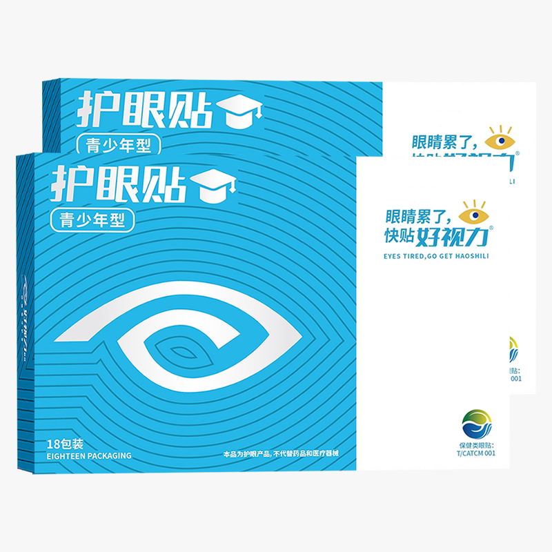 【青少年眼贴】好视力护眼贴舒缓眼干眼涩学生儿童叶黄素冰敷眼贴