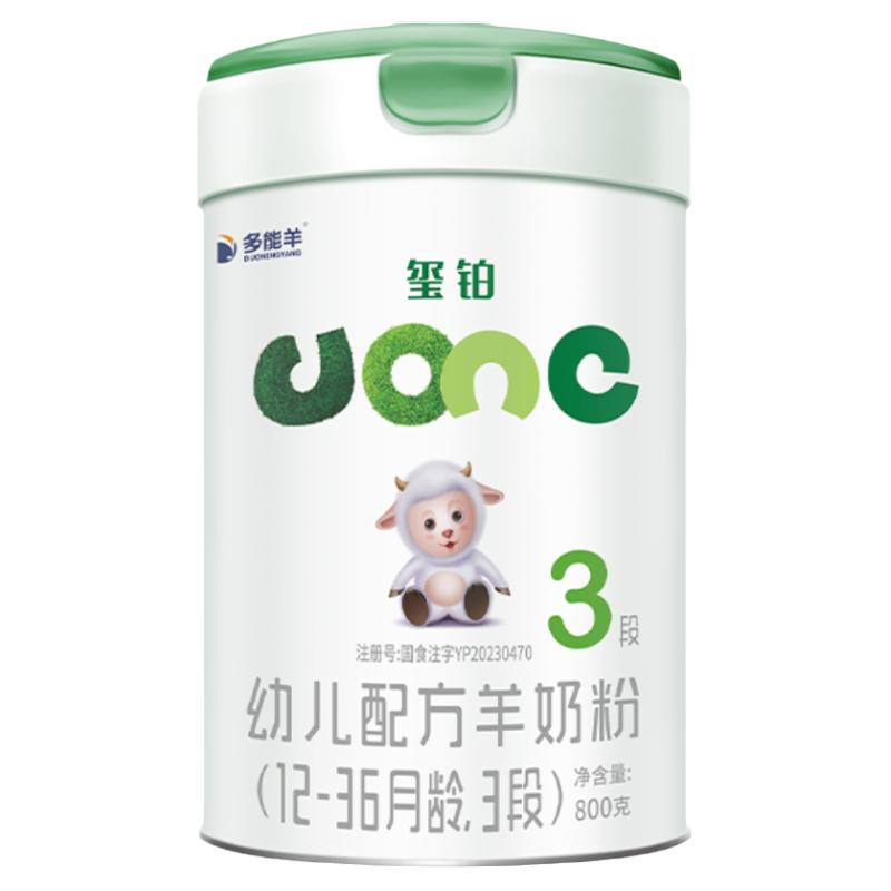 多能羊玺铂羊奶粉3段800g买2送1