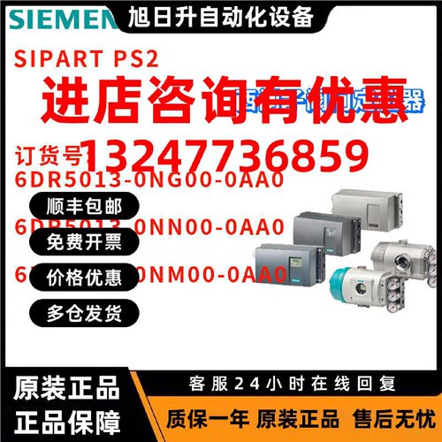 议价西门子 6DR5013-0NG00/0NN00/0NM00-0AA0/OAAO 电气阀门定位