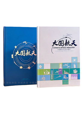 中国邮政大国航天70周年火箭邮票纪念币珍藏册套装大全官方正品