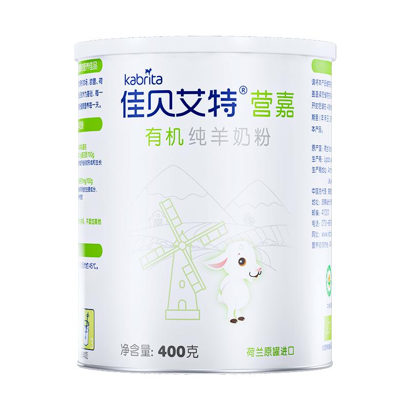 佳贝营嘉全脂中老年成人青少年羊奶粉有机400g 三重有机认证 高钙