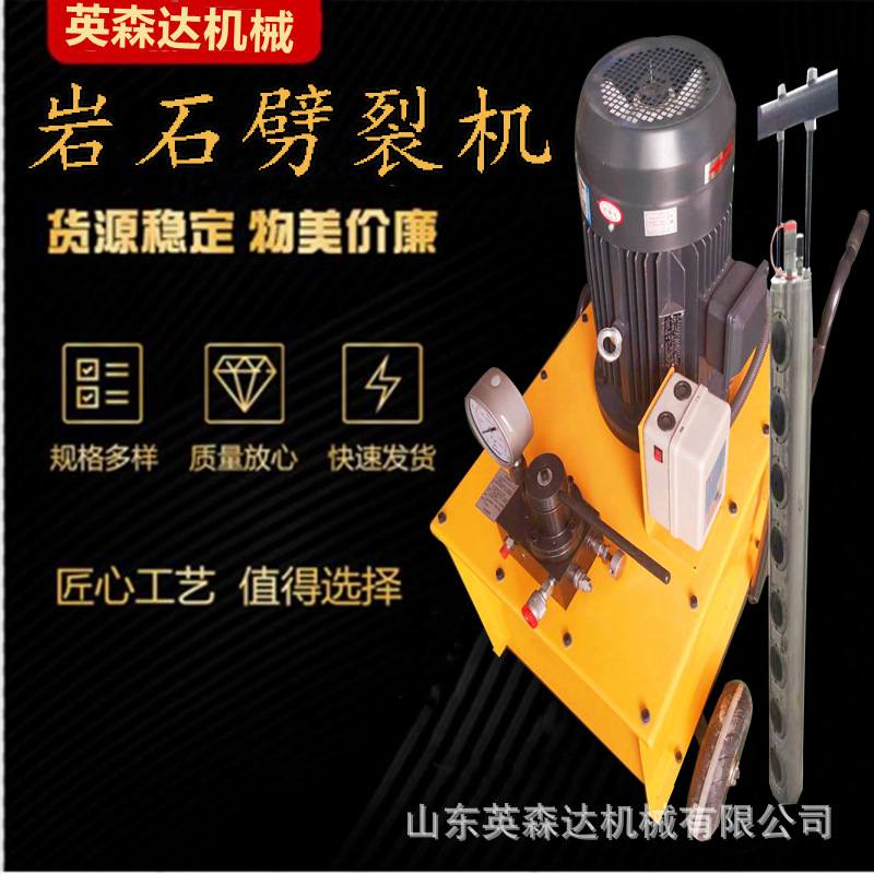 供应矿用隔爆电动液压劈裂棒岩石爆破劈碎石分裂机矿山岩石劈裂机