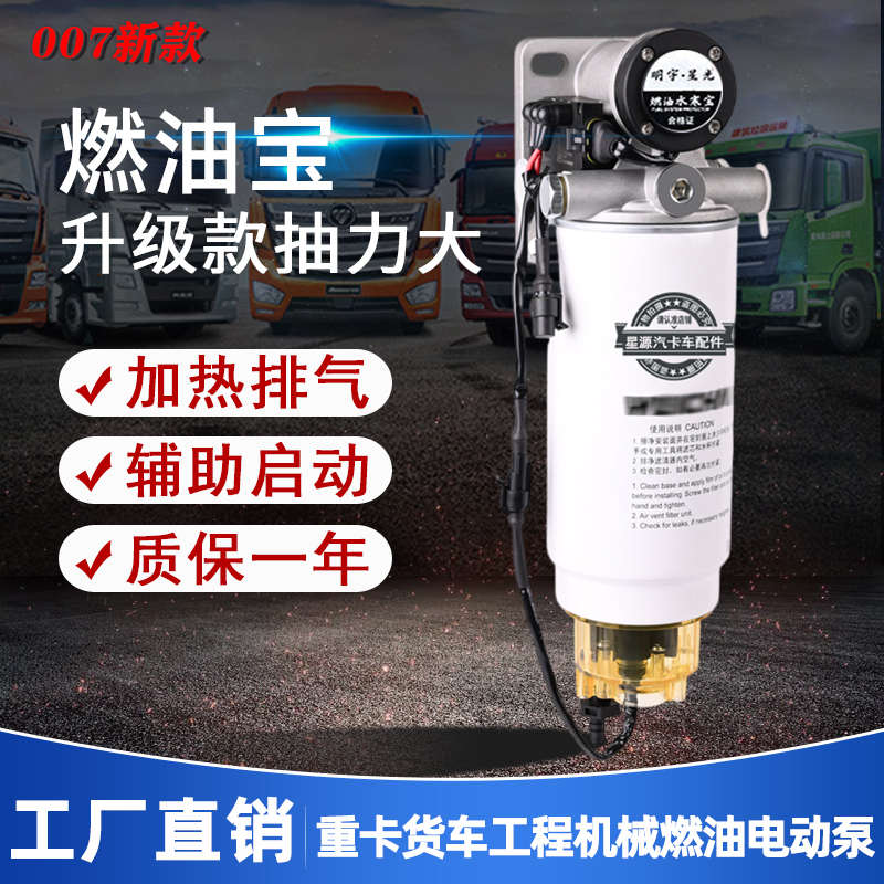 PL420电子泵双加热总成007燃油水寒宝24V货车加装改装柴油滤清器