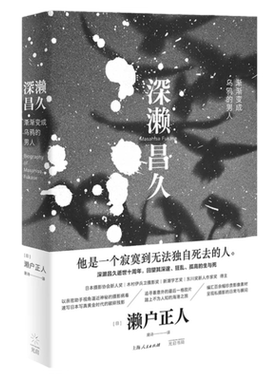 深濑昌久渐渐变成乌鸦的男人摄影
