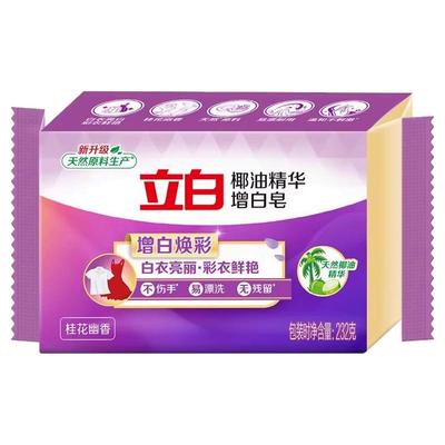 立白洗衣皂增白去渍家用实惠装