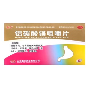 鑫齐铝碳酸镁咀嚼片30片胃痛胃灼热感酸性嗳气饱胀慢性胃炎sf