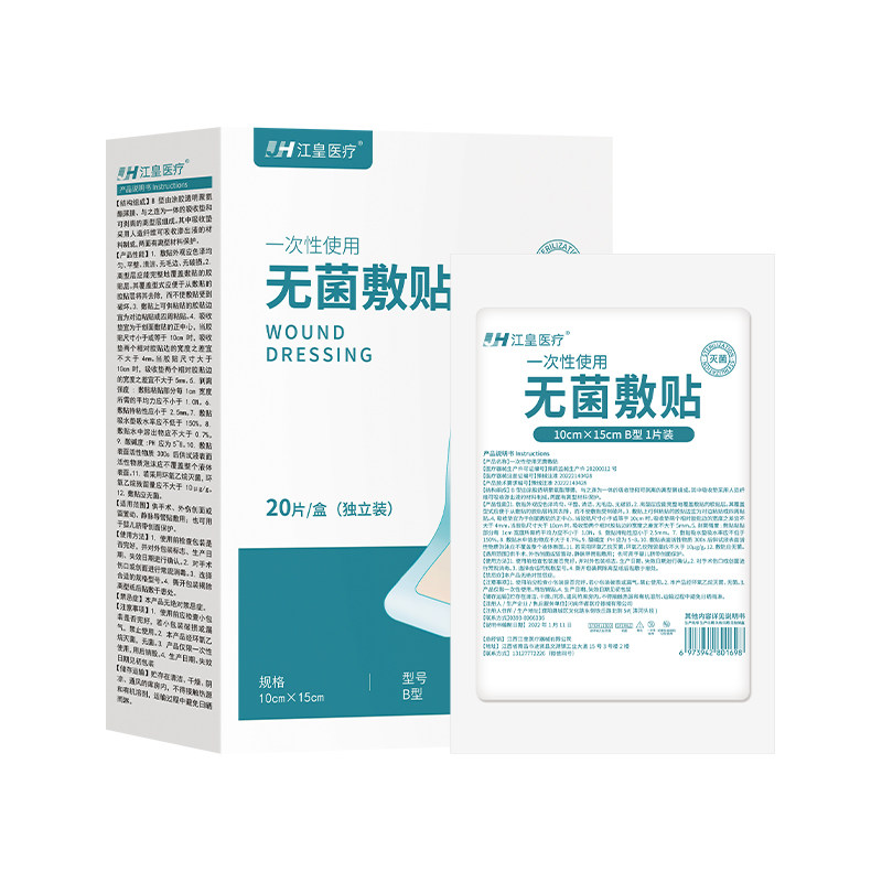 医用无菌敷贴术后洗澡伤口防水贴